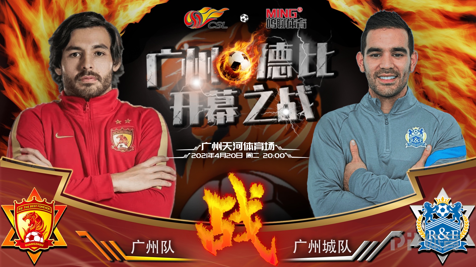  广东宏远排挤李春江 