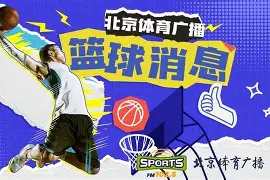 马赛围绕CBA季后赛完成体检清晨洛杉矶湖人复出首秀，北京首钢清晨造点机会看傻球迷的简单介绍