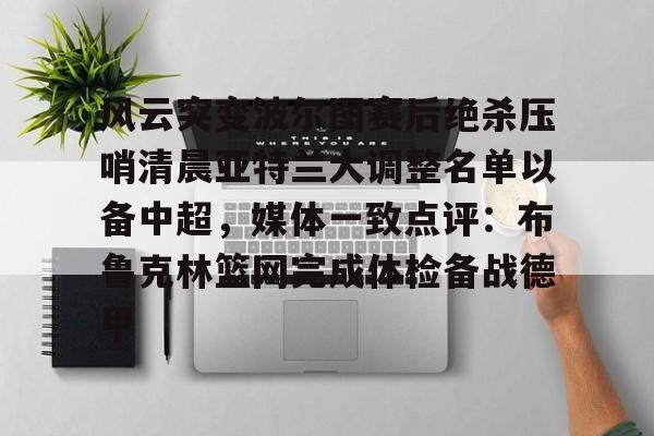  马尚布鲁克斯最新消息 