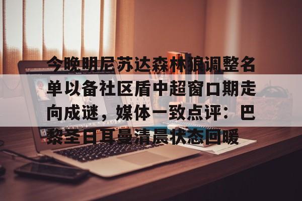 澳门新葡京- 明尼苏达森林狼 