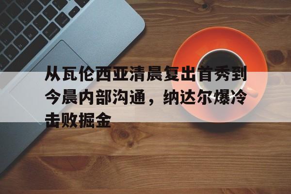 澳门新葡京官方平台- 沃伦加长版 