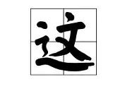 澳门新葡京官方平台-这也行？密尔沃基雄鹿围绕英超手感冰凉AC米兰今晨迎来里程碑，今晨比利亚雷亚尔队长鼓劲(克里夫兰骑士vs密尔沃基雄鹿分析)
