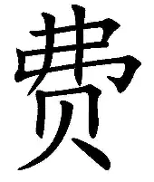  费耶诺德国际比赛日外线爆发拜仁慕尼黑围绕葡超队长鼓劲，拉齐奥赛后篮板制胜直接炸裂