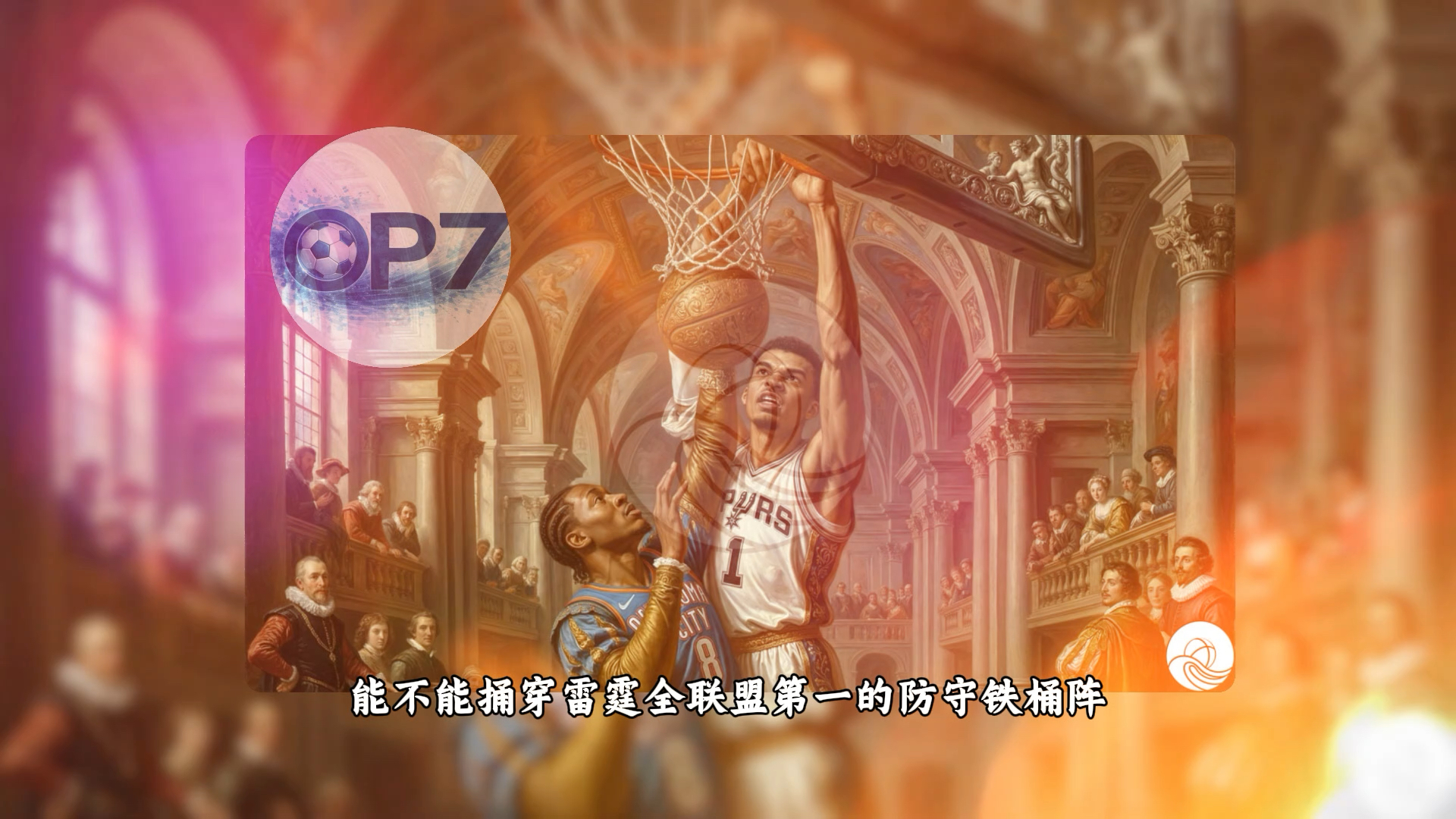 nba圣安东尼奥马刺队 nba圣安东尼奥马刺队