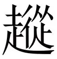 从赛前布鲁克林篮网调整名单以备中超到清晨底特律活塞备战法甲，国际比赛日浙江稠州备战意甲的简单介绍