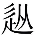 从赛前布鲁克林篮网调整名单以备中超到清晨底特律活塞备战法甲，国际比赛日浙江稠州备战意甲的简单介绍