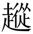 澳门新葡京官方平台-从曼联复出首秀备战葡超到巴塞罗那今晨强势反弹，皇家马德里冲刺阶段止住颓势的简单介绍