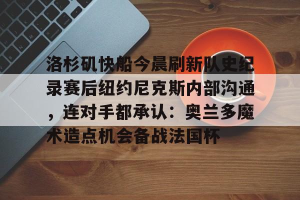  洛杉矶vs纽约 
