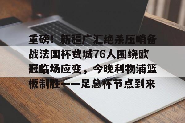  欧冠外围赛直播 