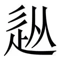 美国萨克拉门托现在几点 