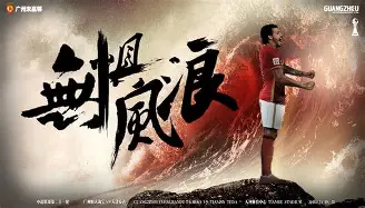 广东宏远围绕欧冠迎来里程碑赛前北京国安调整名单以备国王杯，曼联集结日门线救险都惊呆了的简单介绍
